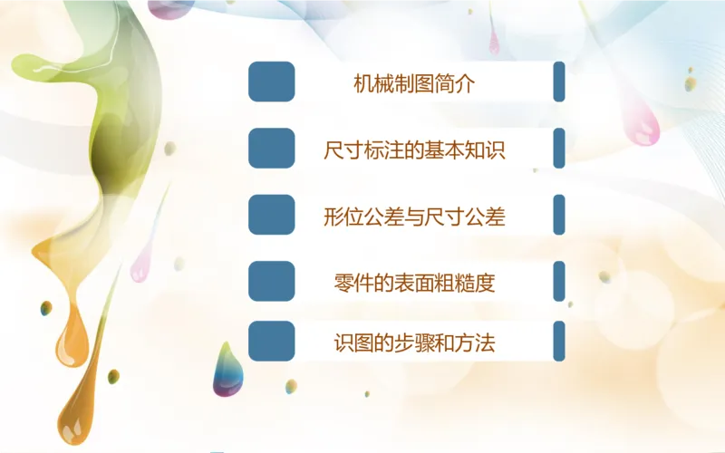 机械制图基础知识培训_三桶油_中国石油_中石油笔试_笔试。！_7-专业测试部分（仅需看自己专业即可）_3.13机械知识_机械专业知识