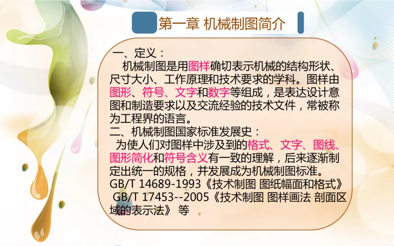 机械制图基础知识培训_三桶油_中国石油_中石油笔试_笔试。！_7-专业测试部分（仅需看自己专业即可）_3.13机械知识_机械专业知识