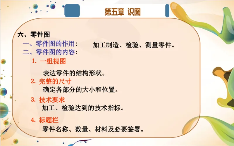 机械制图基础知识培训_三桶油_中国石油_中石油笔试_笔试。！_7-专业测试部分（仅需看自己专业即可）_3.13机械知识_机械专业知识