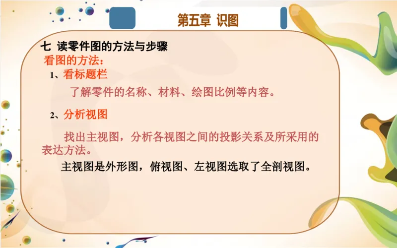 机械制图基础知识培训_三桶油_中国石油_中石油笔试_笔试。！_7-专业测试部分（仅需看自己专业即可）_3.13机械知识_机械专业知识
