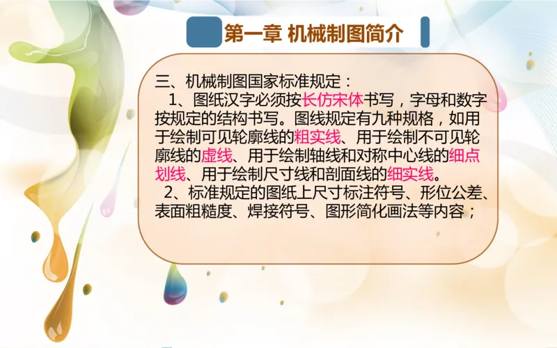 机械制图基础知识培训_三桶油_中国石油_中石油笔试_笔试。！_7-专业测试部分（仅需看自己专业即可）_3.13机械知识_机械专业知识