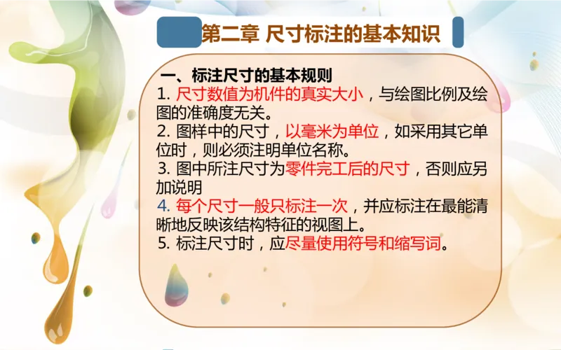 机械制图基础知识培训_三桶油_中国石油_中石油笔试_笔试。！_7-专业测试部分（仅需看自己专业即可）_3.13机械知识_机械专业知识