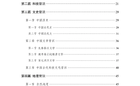 事业单位-常识判断_三桶油_中海油_最新中海油招聘考试《通用能力》视频课件_2021ZG职测_讲义
