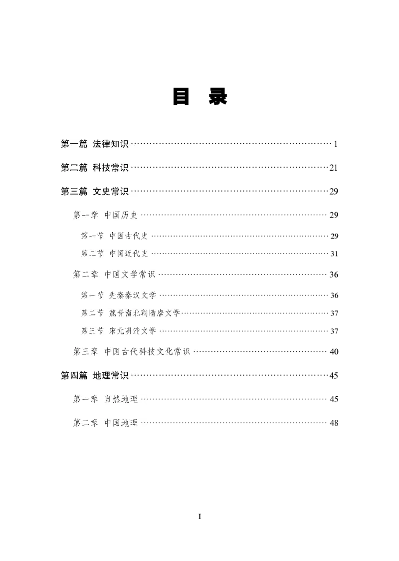 事业单位-常识判断_三桶油_中海油_最新中海油招聘考试《通用能力》视频课件_2021ZG职测_讲义