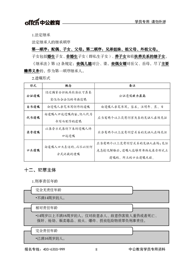 事业单位-常识判断_三桶油_中海油_最新中海油招聘考试《通用能力》视频课件_2021ZG职测_讲义