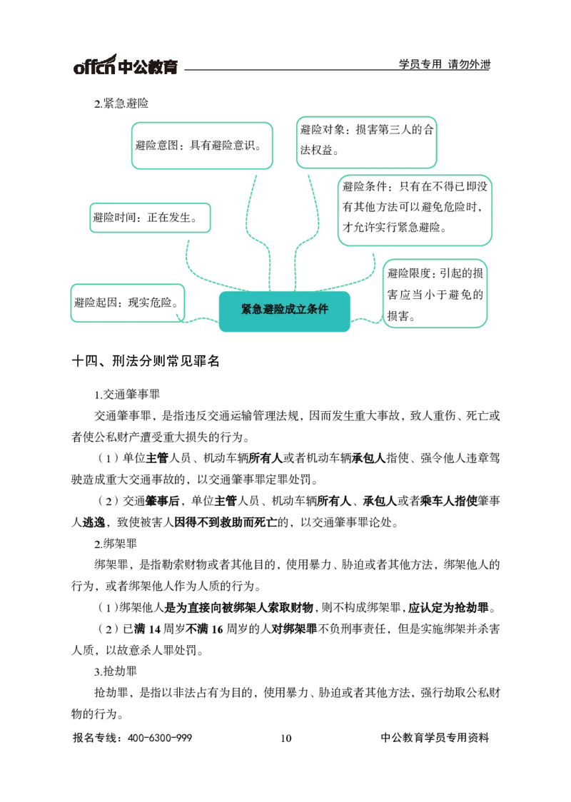 事业单位-常识判断_三桶油_中海油_最新中海油招聘考试《通用能力》视频课件_2021ZG职测_讲义