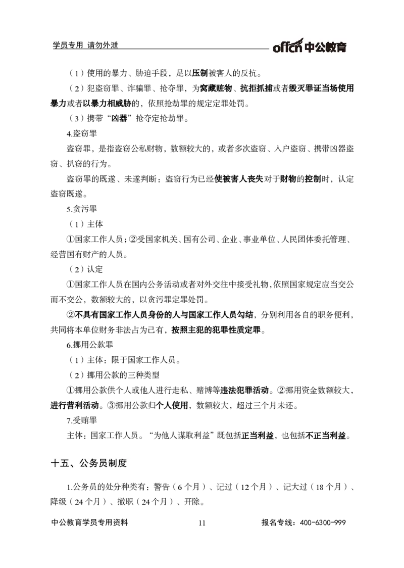 事业单位-常识判断_三桶油_中海油_最新中海油招聘考试《通用能力》视频课件_2021ZG职测_讲义