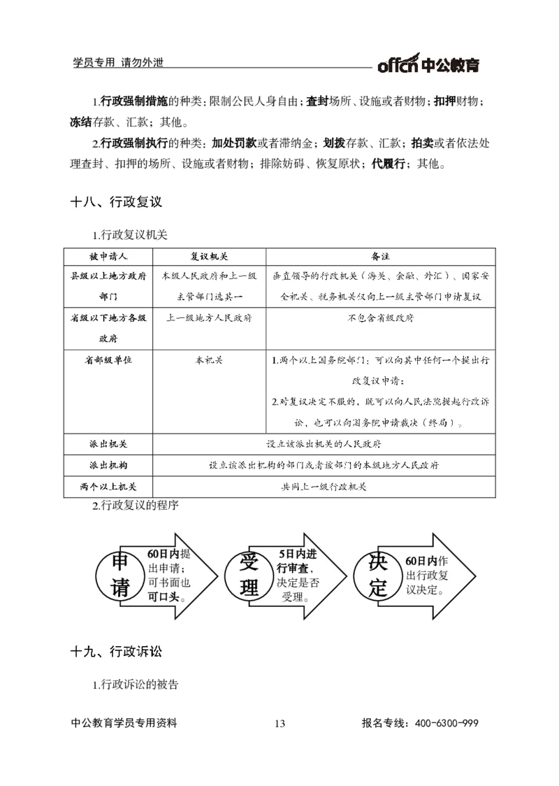 事业单位-常识判断_三桶油_中海油_最新中海油招聘考试《通用能力》视频课件_2021ZG职测_讲义