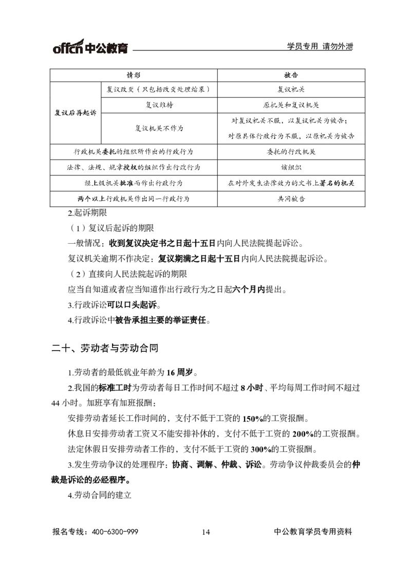 事业单位-常识判断_三桶油_中海油_最新中海油招聘考试《通用能力》视频课件_2021ZG职测_讲义