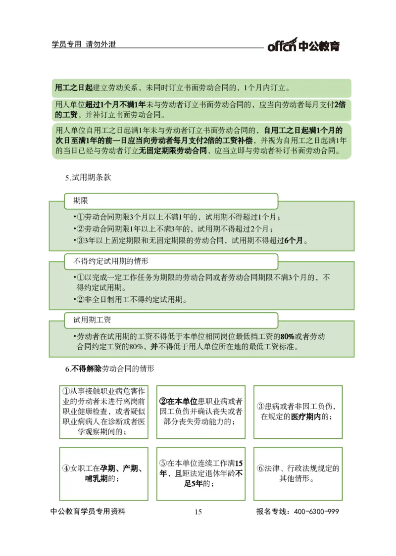 事业单位-常识判断_三桶油_中海油_最新中海油招聘考试《通用能力》视频课件_2021ZG职测_讲义