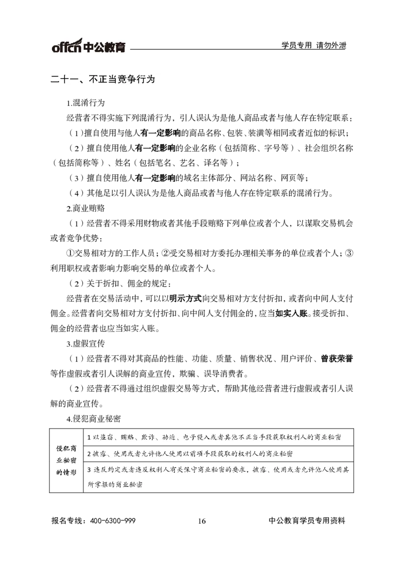 事业单位-常识判断_三桶油_中海油_最新中海油招聘考试《通用能力》视频课件_2021ZG职测_讲义