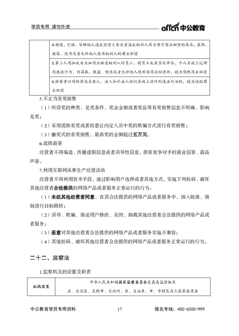 事业单位-常识判断_三桶油_中海油_最新中海油招聘考试《通用能力》视频课件_2021ZG职测_讲义