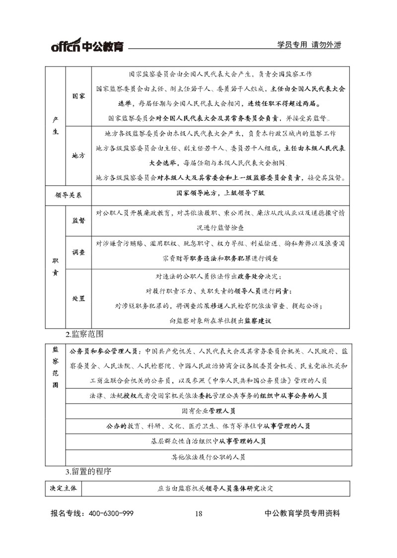 事业单位-常识判断_三桶油_中海油_最新中海油招聘考试《通用能力》视频课件_2021ZG职测_讲义