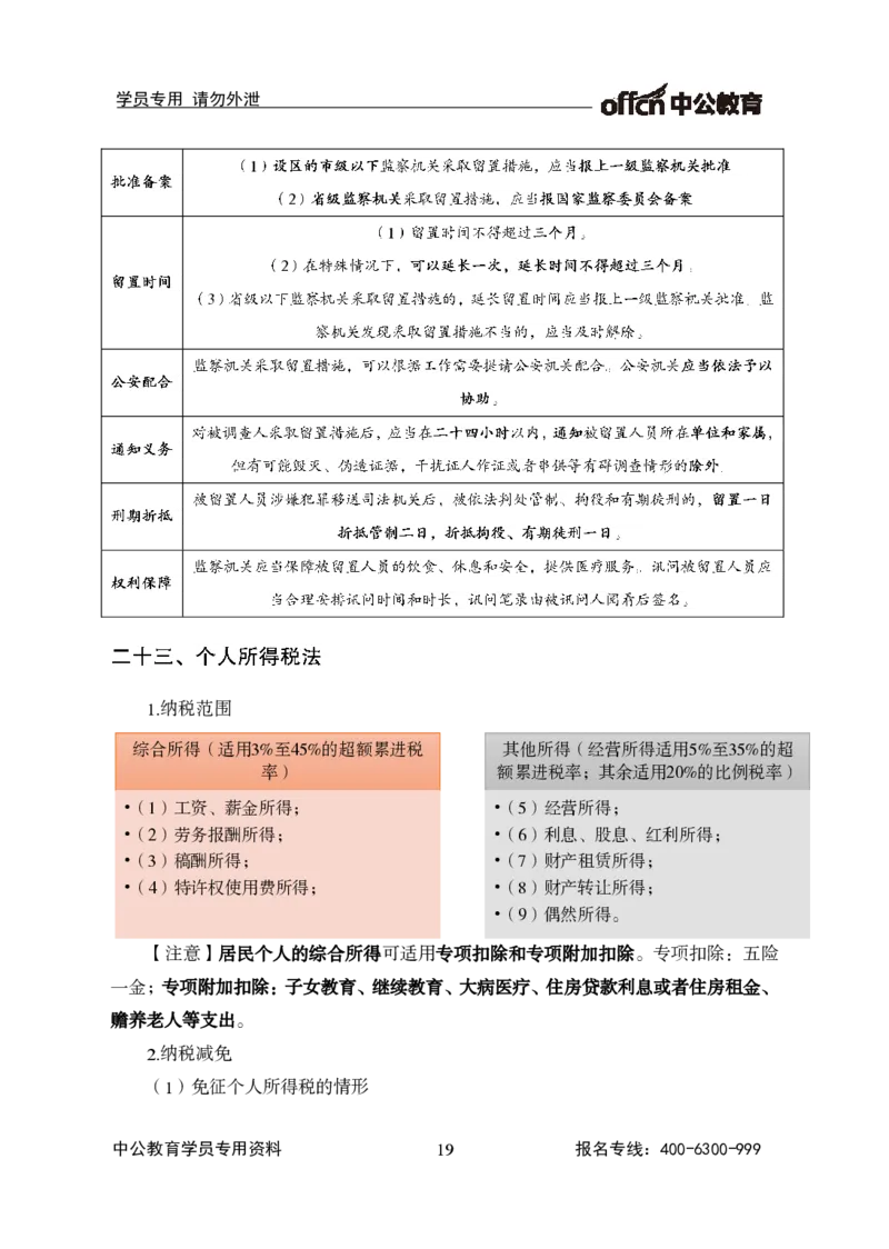 事业单位-常识判断_三桶油_中海油_最新中海油招聘考试《通用能力》视频课件_2021ZG职测_讲义