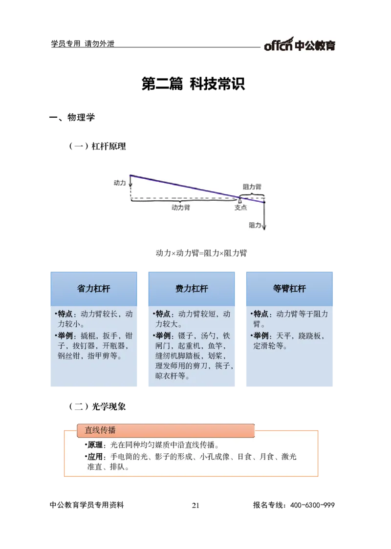 事业单位-常识判断_三桶油_中海油_最新中海油招聘考试《通用能力》视频课件_2021ZG职测_讲义