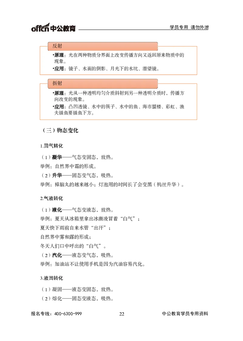 事业单位-常识判断_三桶油_中海油_最新中海油招聘考试《通用能力》视频课件_2021ZG职测_讲义