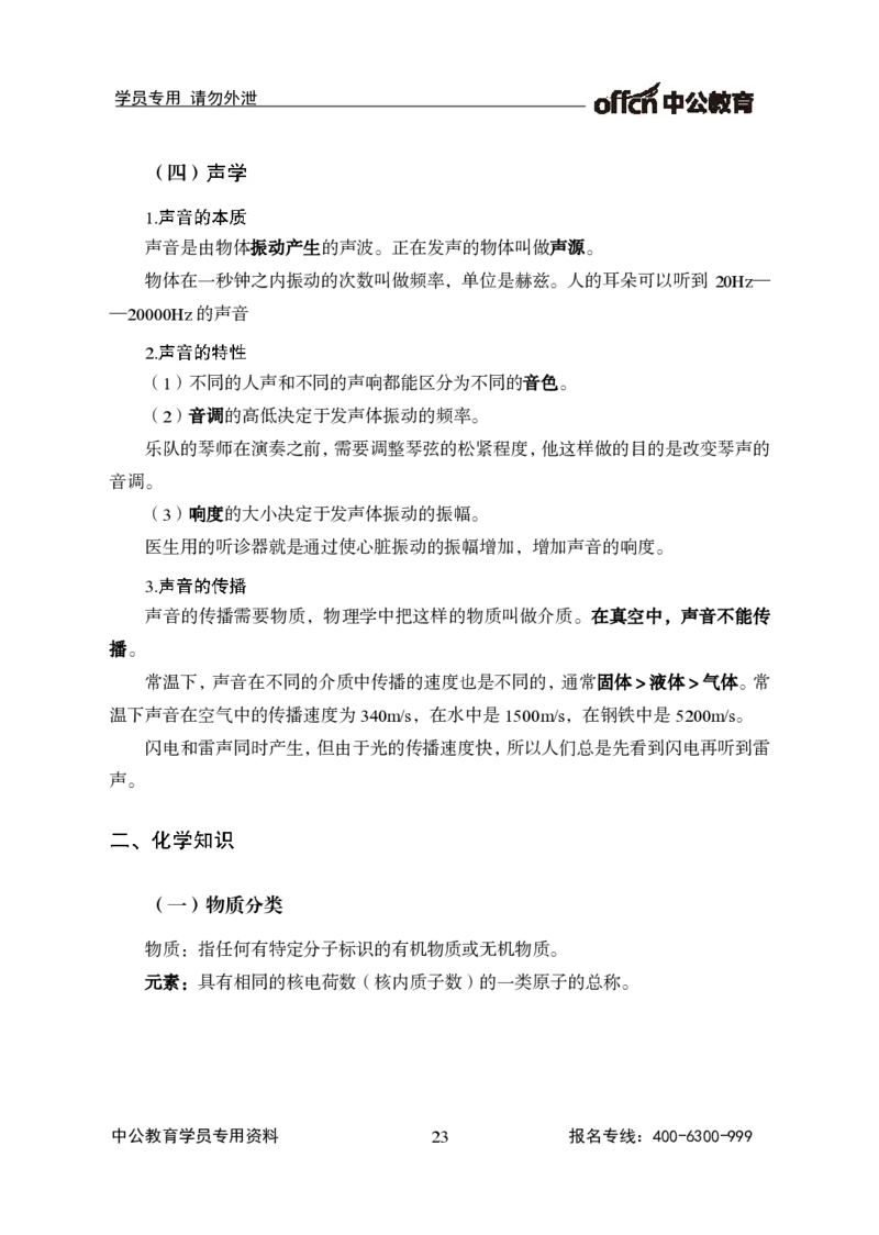 事业单位-常识判断_三桶油_中海油_最新中海油招聘考试《通用能力》视频课件_2021ZG职测_讲义