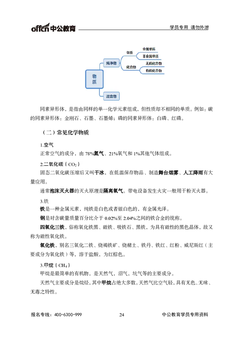 事业单位-常识判断_三桶油_中海油_最新中海油招聘考试《通用能力》视频课件_2021ZG职测_讲义