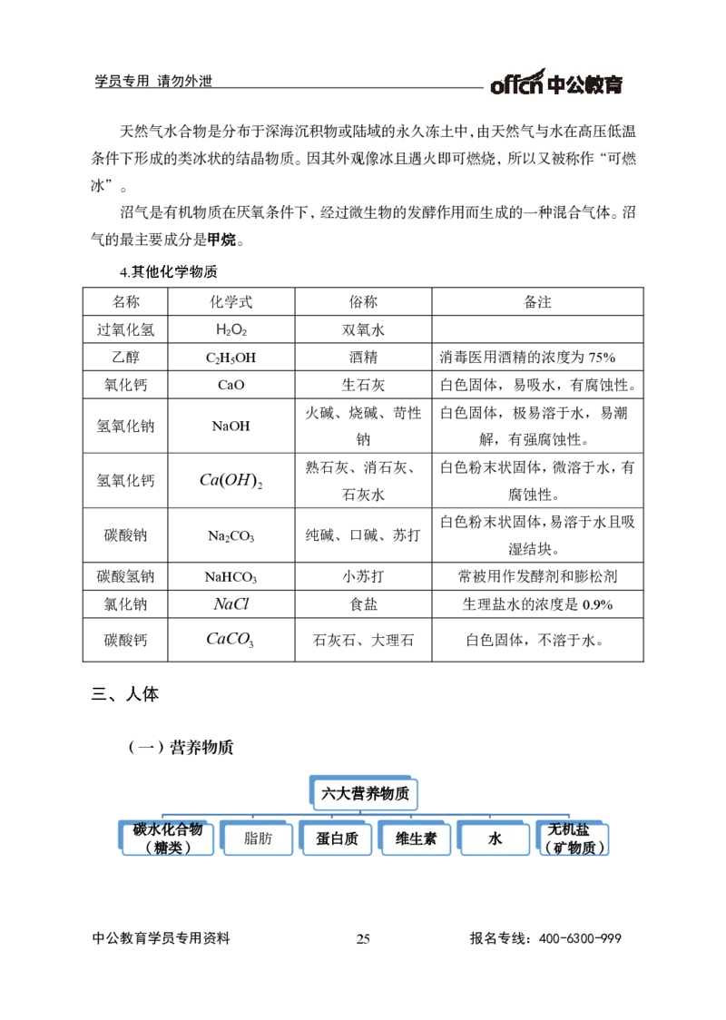 事业单位-常识判断_三桶油_中海油_最新中海油招聘考试《通用能力》视频课件_2021ZG职测_讲义