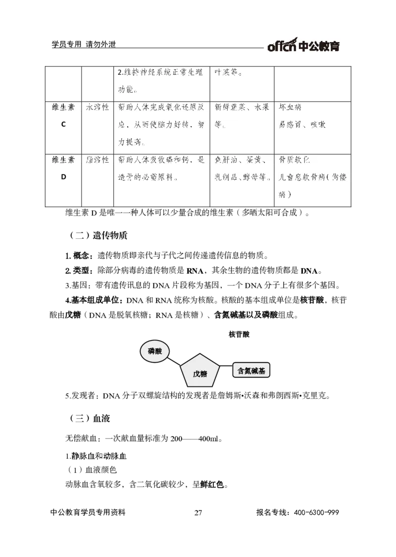 事业单位-常识判断_三桶油_中海油_最新中海油招聘考试《通用能力》视频课件_2021ZG职测_讲义