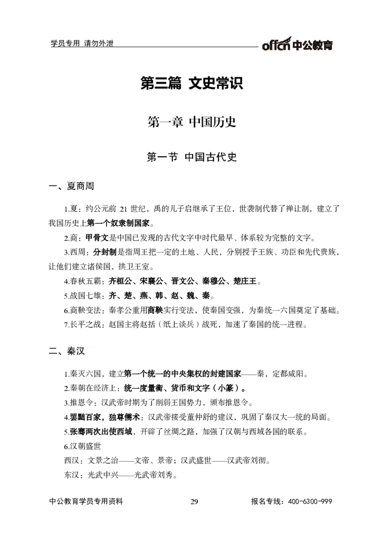 事业单位-常识判断_三桶油_中海油_最新中海油招聘考试《通用能力》视频课件_2021ZG职测_讲义