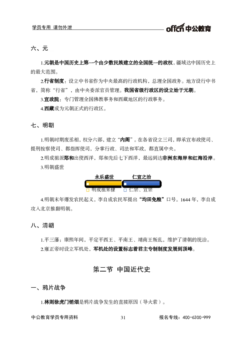 事业单位-常识判断_三桶油_中海油_最新中海油招聘考试《通用能力》视频课件_2021ZG职测_讲义