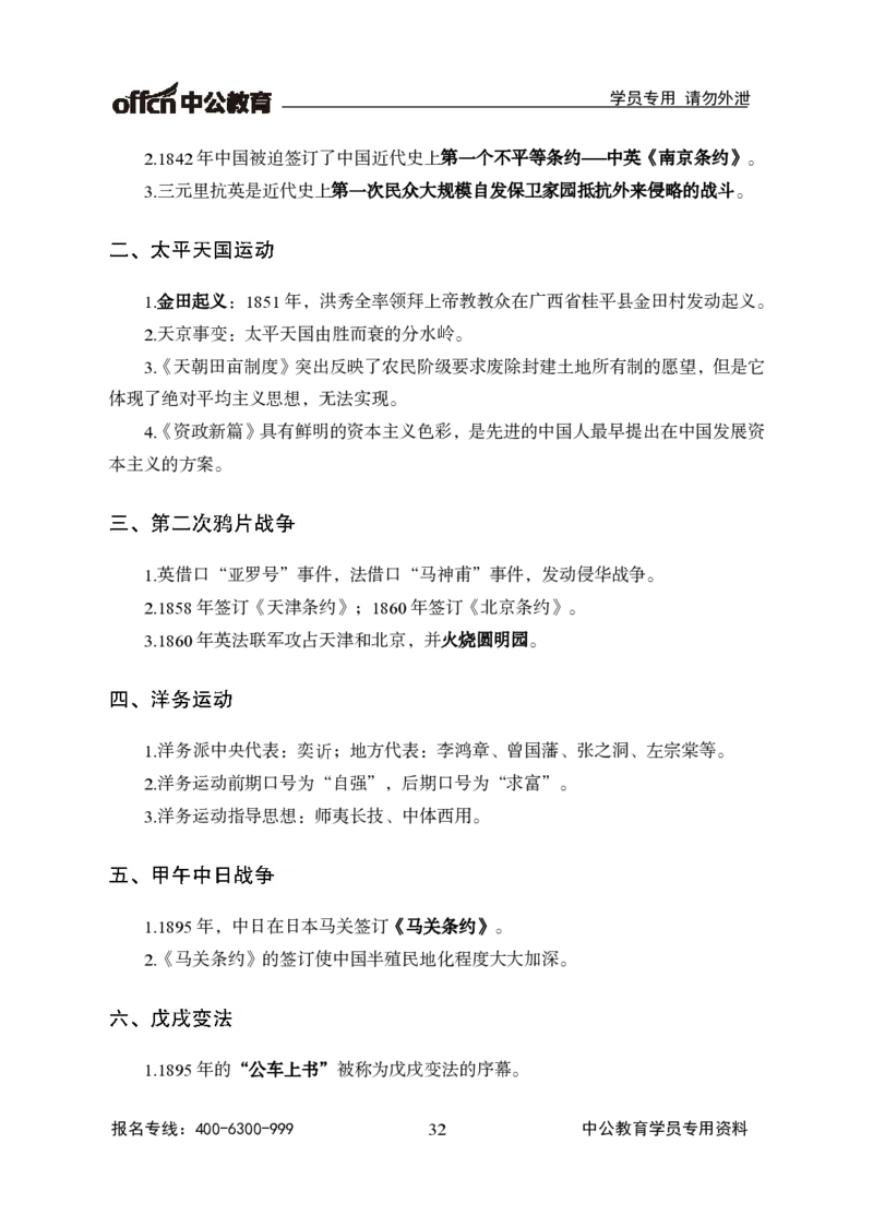 事业单位-常识判断_三桶油_中海油_最新中海油招聘考试《通用能力》视频课件_2021ZG职测_讲义