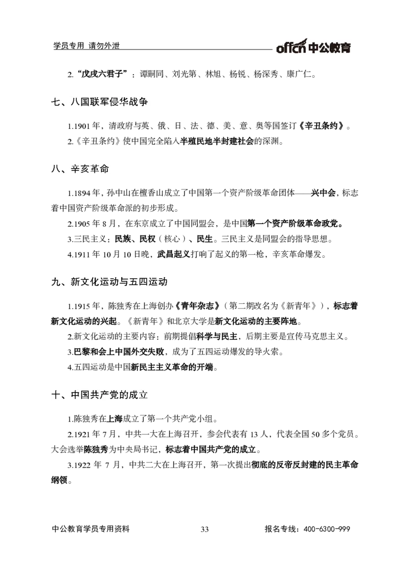 事业单位-常识判断_三桶油_中海油_最新中海油招聘考试《通用能力》视频课件_2021ZG职测_讲义