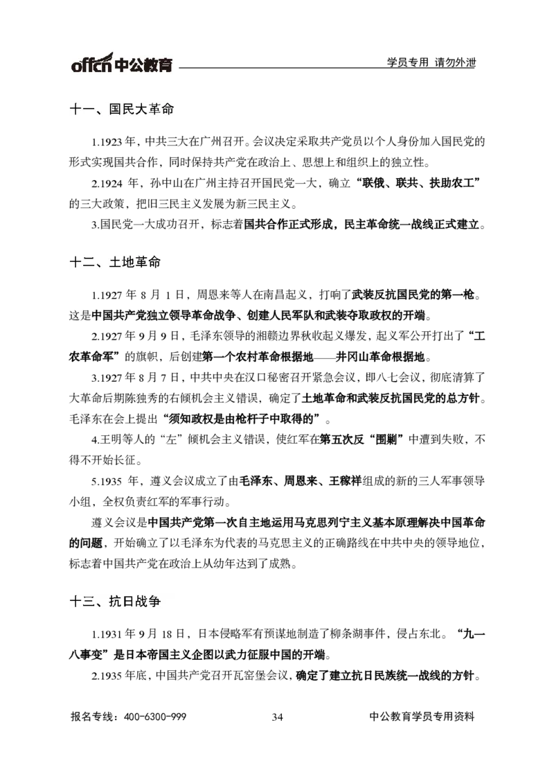 事业单位-常识判断_三桶油_中海油_最新中海油招聘考试《通用能力》视频课件_2021ZG职测_讲义