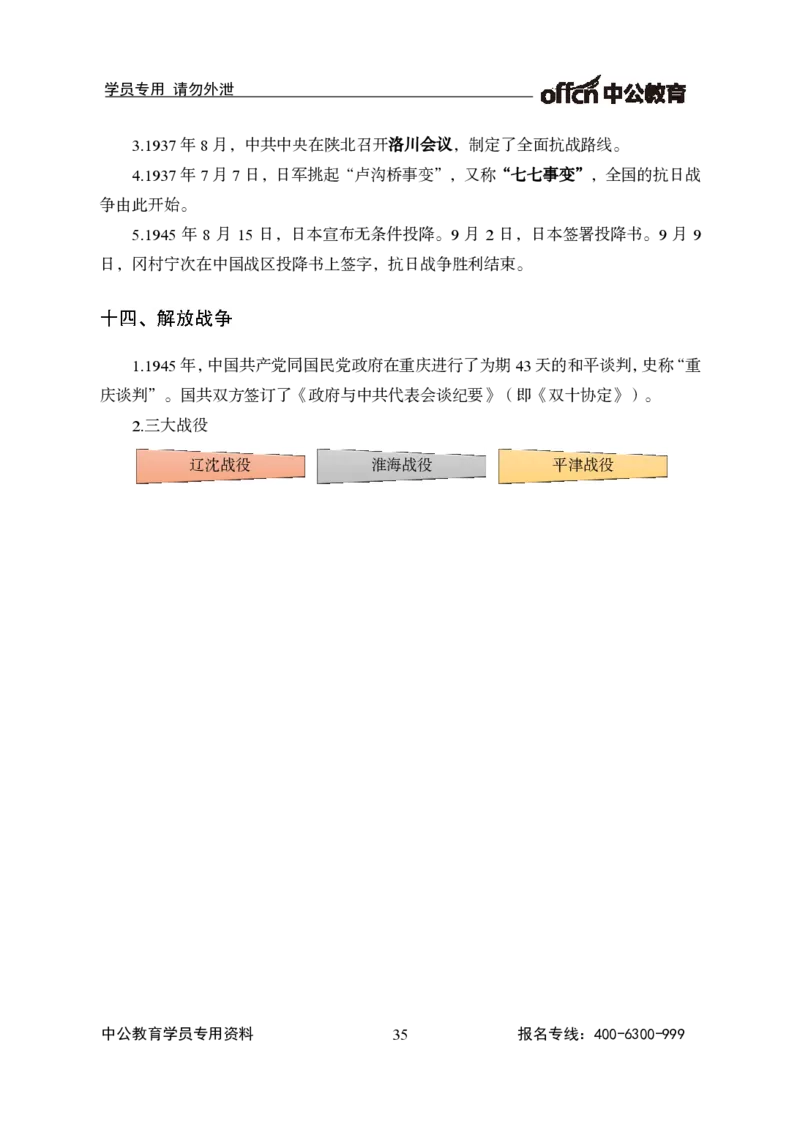 事业单位-常识判断_三桶油_中海油_最新中海油招聘考试《通用能力》视频课件_2021ZG职测_讲义