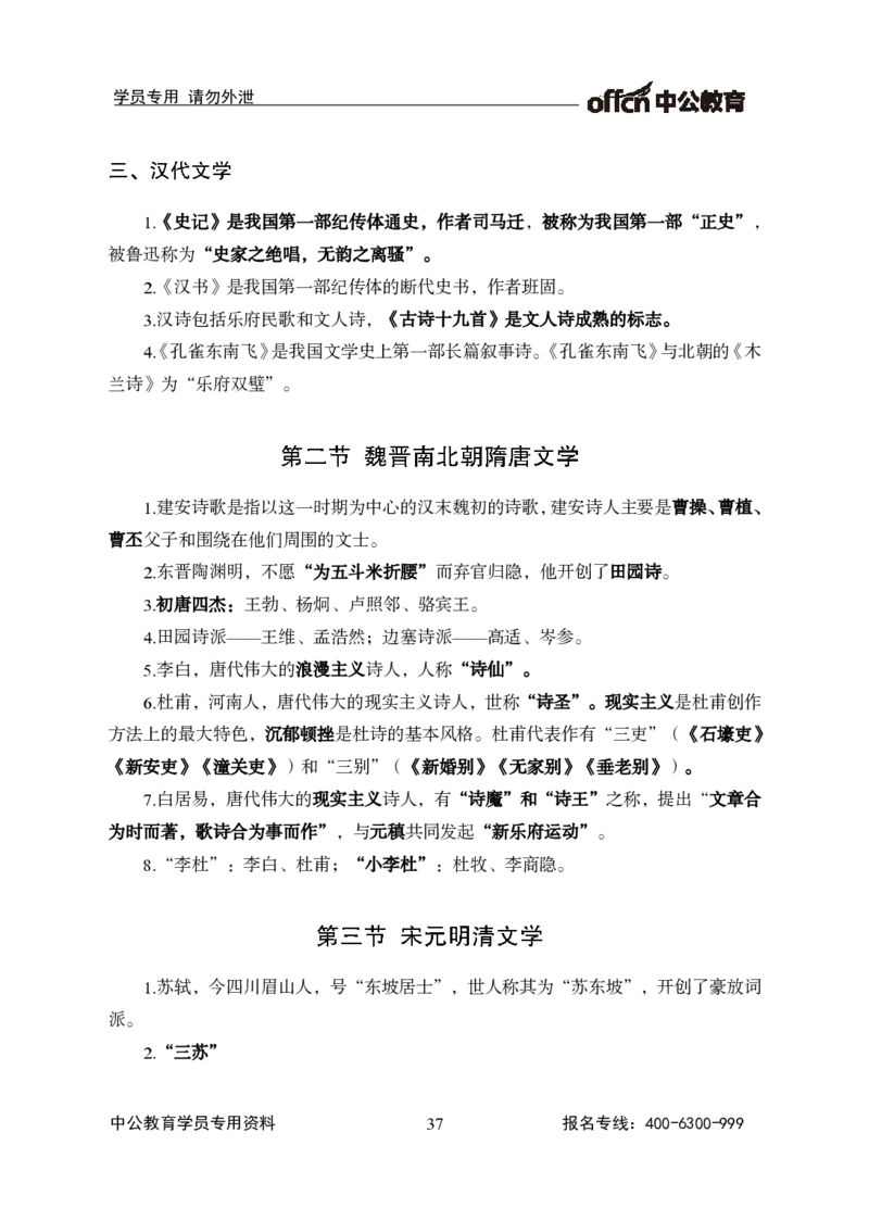 事业单位-常识判断_三桶油_中海油_最新中海油招聘考试《通用能力》视频课件_2021ZG职测_讲义