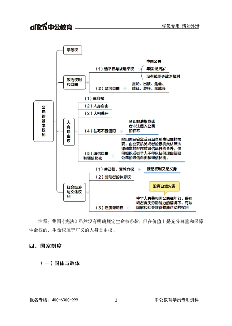 事业单位-常识判断_三桶油_中海油_最新中海油招聘考试《通用能力》视频课件_2021ZG职测_讲义