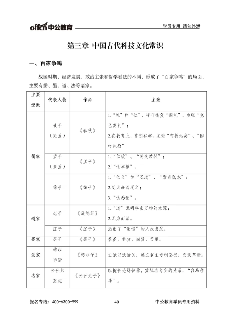 事业单位-常识判断_三桶油_中海油_最新中海油招聘考试《通用能力》视频课件_2021ZG职测_讲义