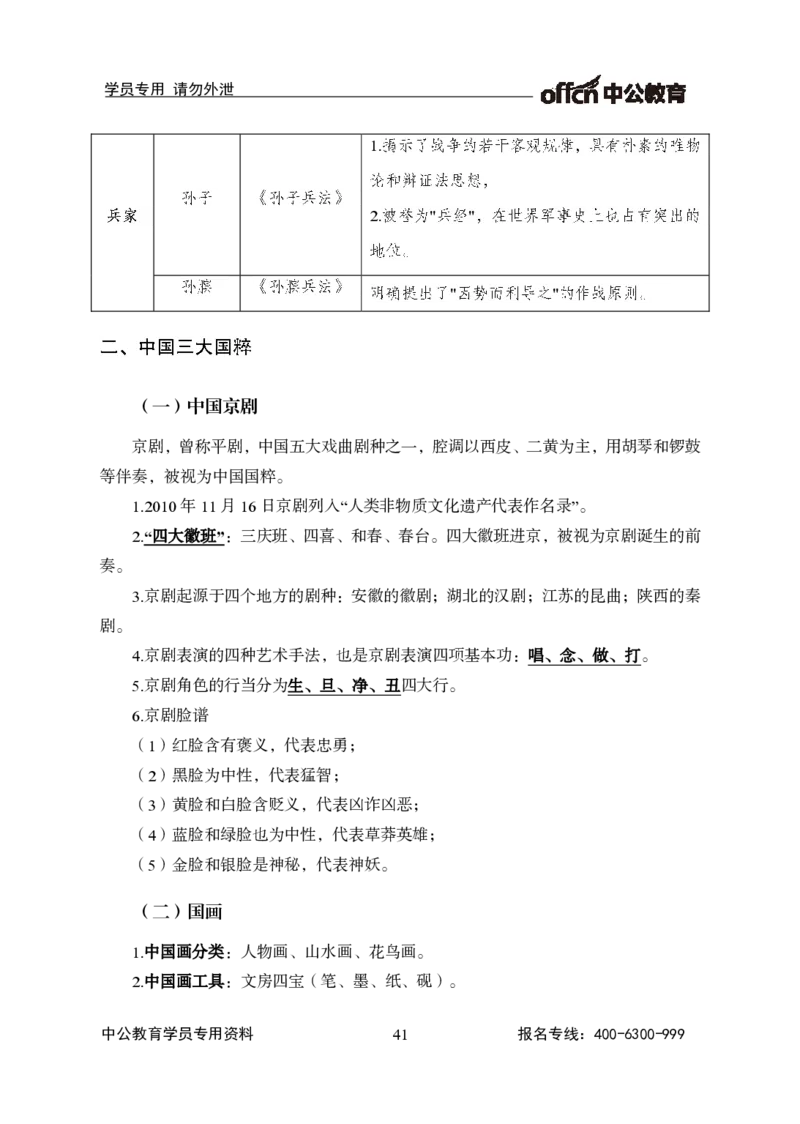 事业单位-常识判断_三桶油_中海油_最新中海油招聘考试《通用能力》视频课件_2021ZG职测_讲义