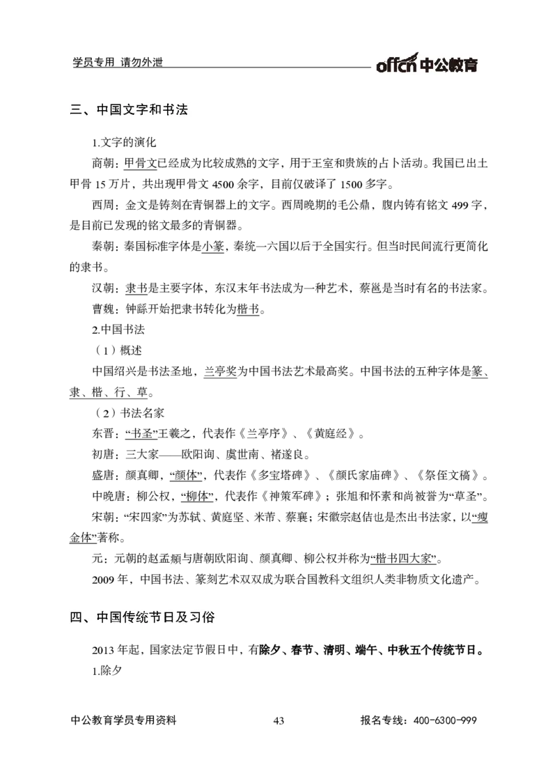事业单位-常识判断_三桶油_中海油_最新中海油招聘考试《通用能力》视频课件_2021ZG职测_讲义