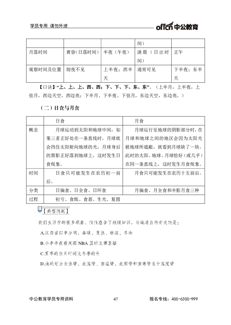 事业单位-常识判断_三桶油_中海油_最新中海油招聘考试《通用能力》视频课件_2021ZG职测_讲义
