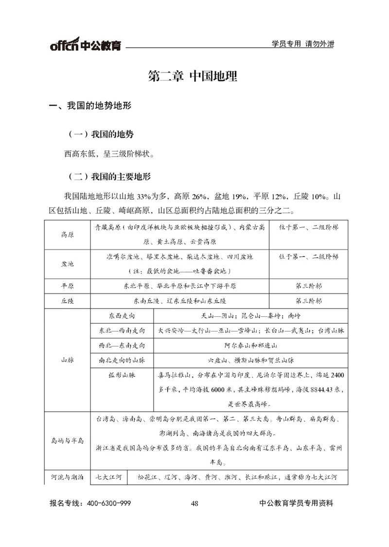 事业单位-常识判断_三桶油_中海油_最新中海油招聘考试《通用能力》视频课件_2021ZG职测_讲义