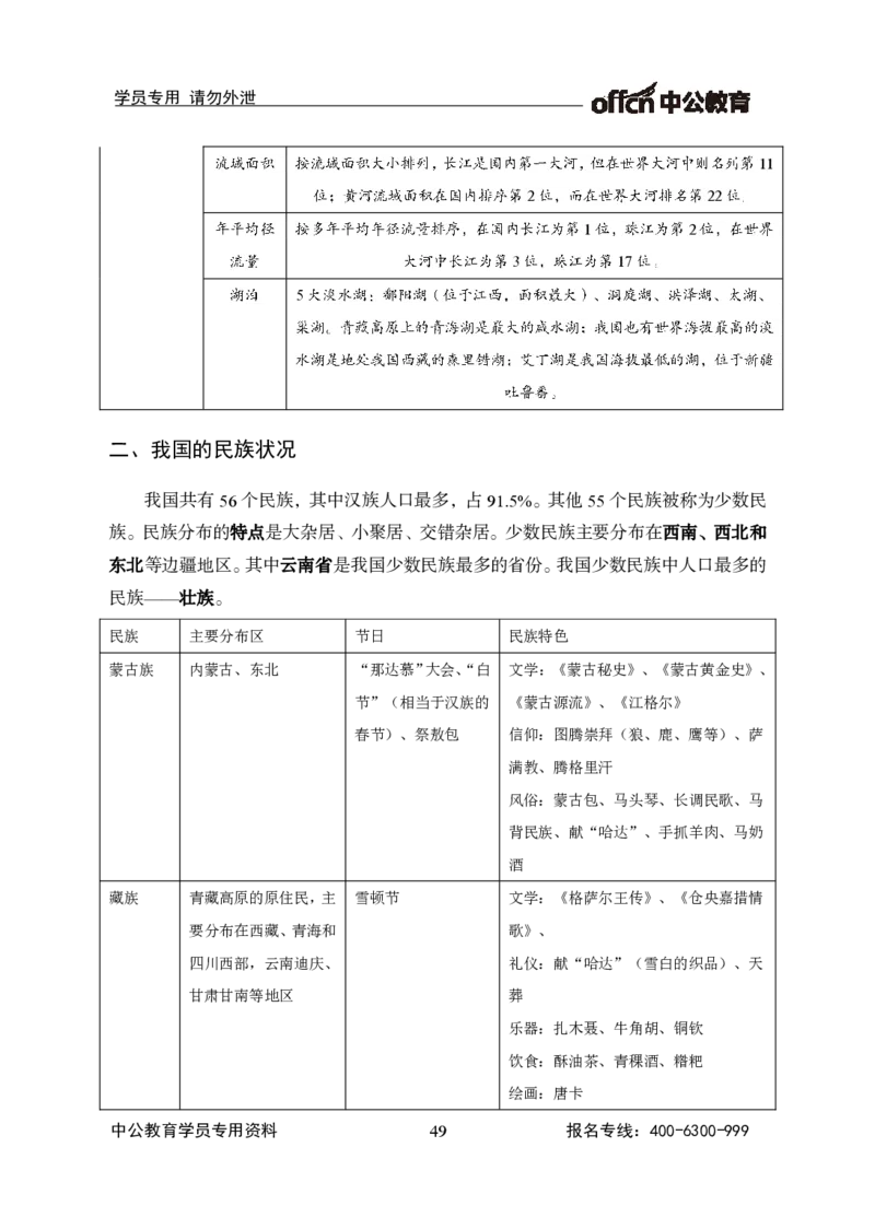 事业单位-常识判断_三桶油_中海油_最新中海油招聘考试《通用能力》视频课件_2021ZG职测_讲义