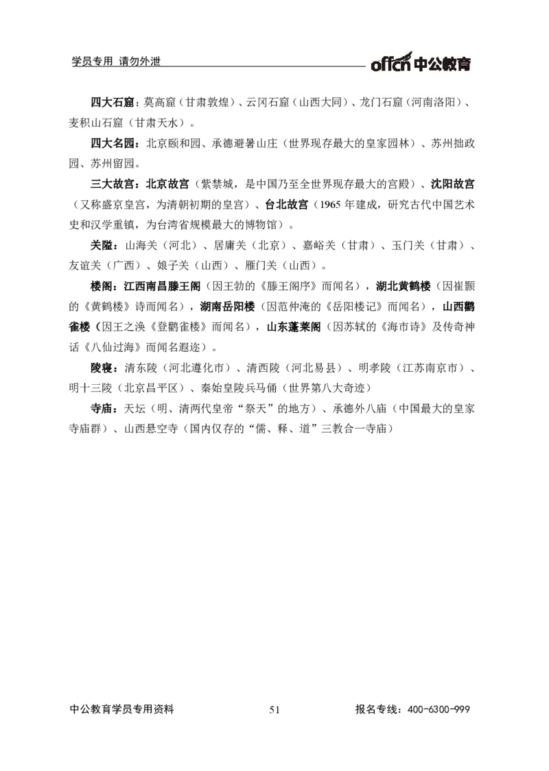 事业单位-常识判断_三桶油_中海油_最新中海油招聘考试《通用能力》视频课件_2021ZG职测_讲义