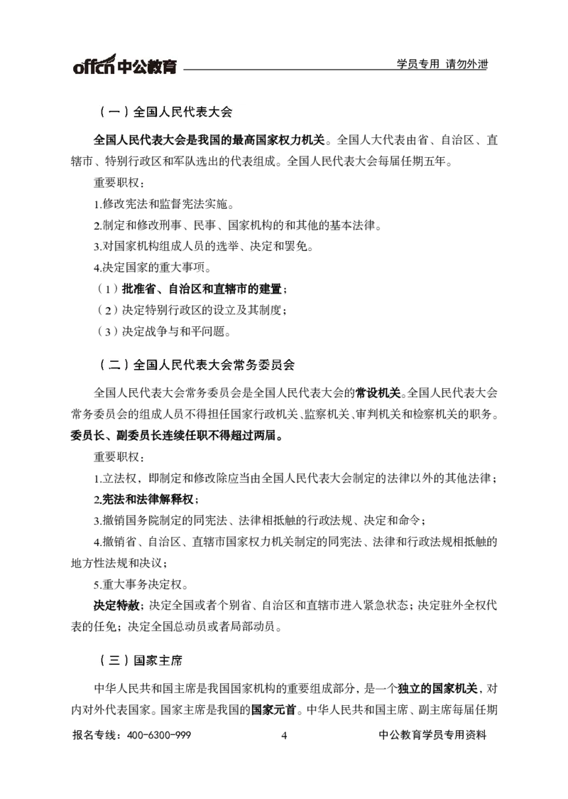 事业单位-常识判断_三桶油_中海油_最新中海油招聘考试《通用能力》视频课件_2021ZG职测_讲义