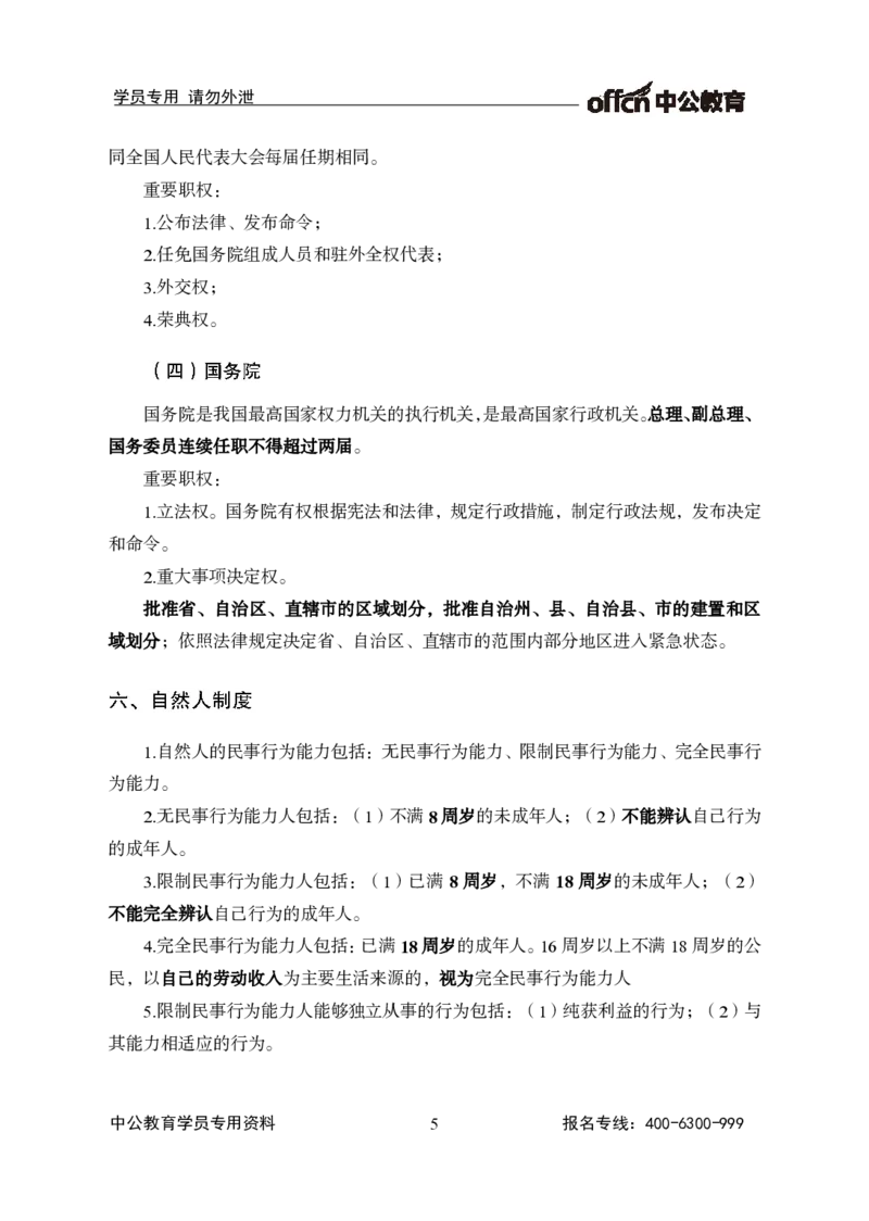 事业单位-常识判断_三桶油_中海油_最新中海油招聘考试《通用能力》视频课件_2021ZG职测_讲义