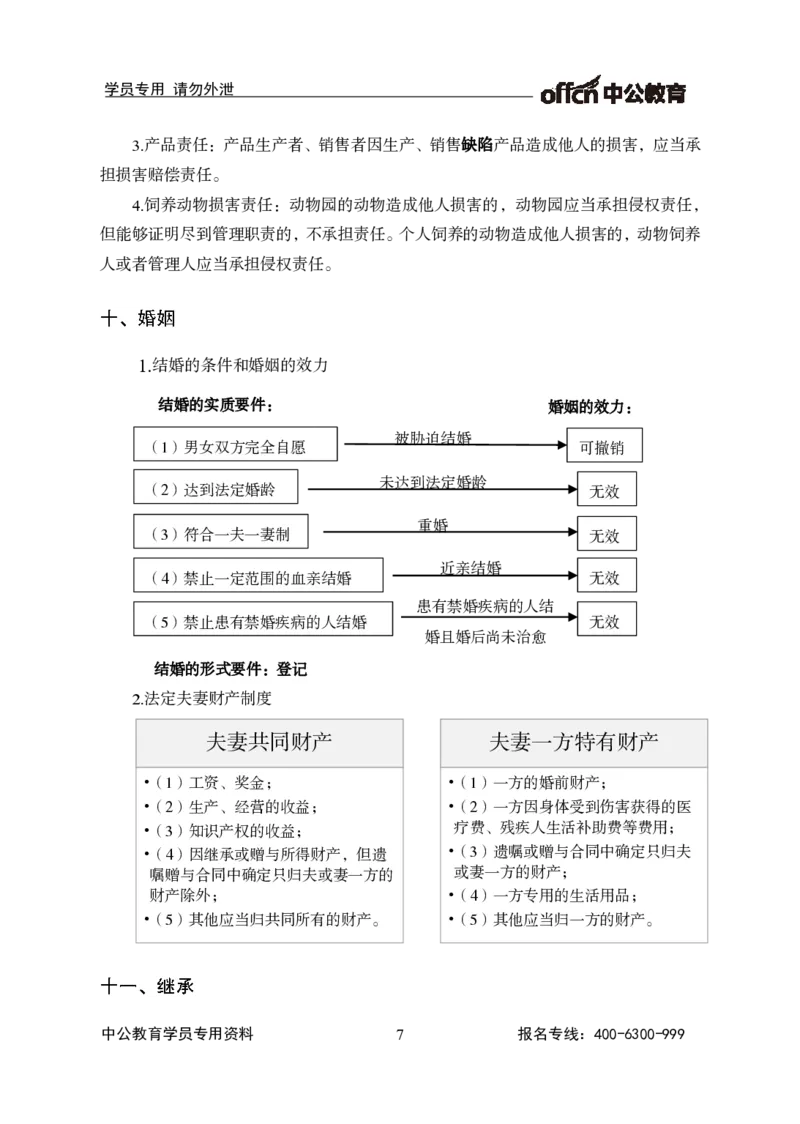 事业单位-常识判断_三桶油_中海油_最新中海油招聘考试《通用能力》视频课件_2021ZG职测_讲义