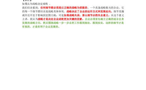 细节还是战略决定成败？_2025春招题库汇总_十大行测题库_2023年十大热门题库更新中_09、易考汇总_银行面试_无领导小组讨论_无领导小组面试_两难问题