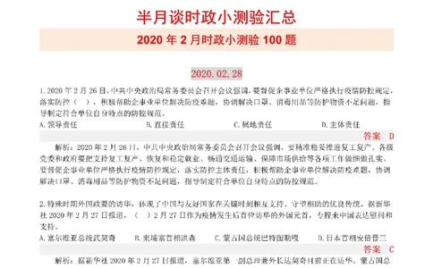 半月谈时政小测验2020版02月_三桶油_中海油_时事政治更新复习资料_最新版时政每月测验试题自测