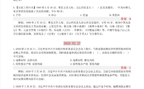 半月谈时政小测验2020版02月_三桶油_中海油_时事政治更新复习资料_最新版时政每月测验试题自测