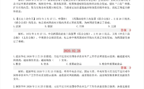半月谈时政小测验2020版02月_三桶油_中海油_时事政治更新复习资料_最新版时政每月测验试题自测