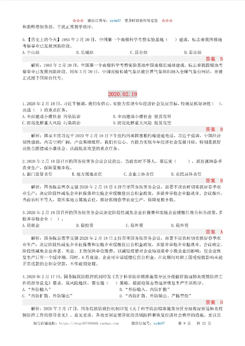 半月谈时政小测验2020版02月_三桶油_中海油_时事政治更新复习资料_最新版时政每月测验试题自测