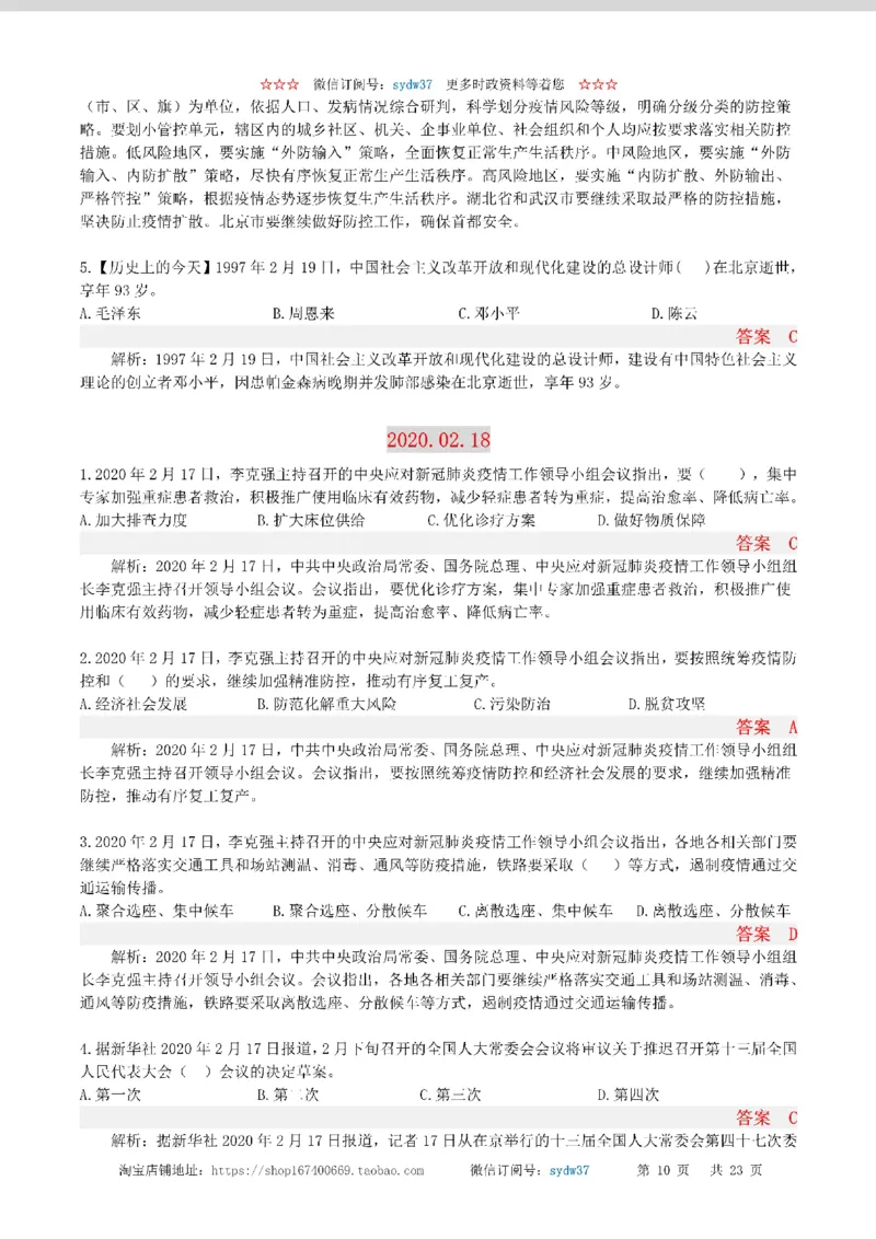 半月谈时政小测验2020版02月_三桶油_中海油_时事政治更新复习资料_最新版时政每月测验试题自测