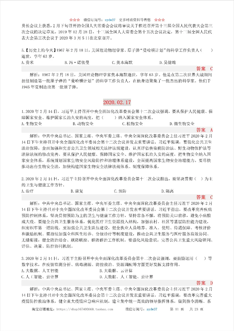半月谈时政小测验2020版02月_三桶油_中海油_时事政治更新复习资料_最新版时政每月测验试题自测