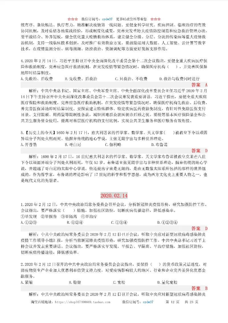半月谈时政小测验2020版02月_三桶油_中海油_时事政治更新复习资料_最新版时政每月测验试题自测